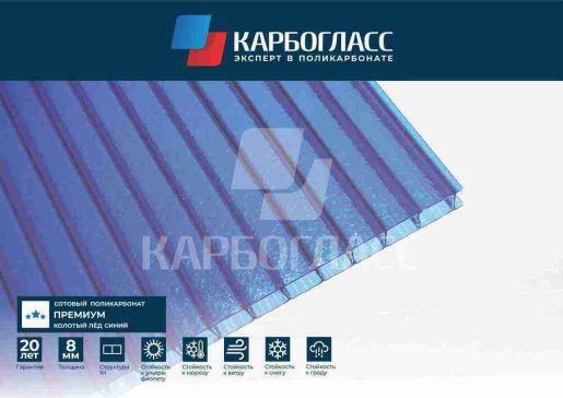 Купить Карбогласс Премиум сотовый поликарбонат 8мм в Ярославле.