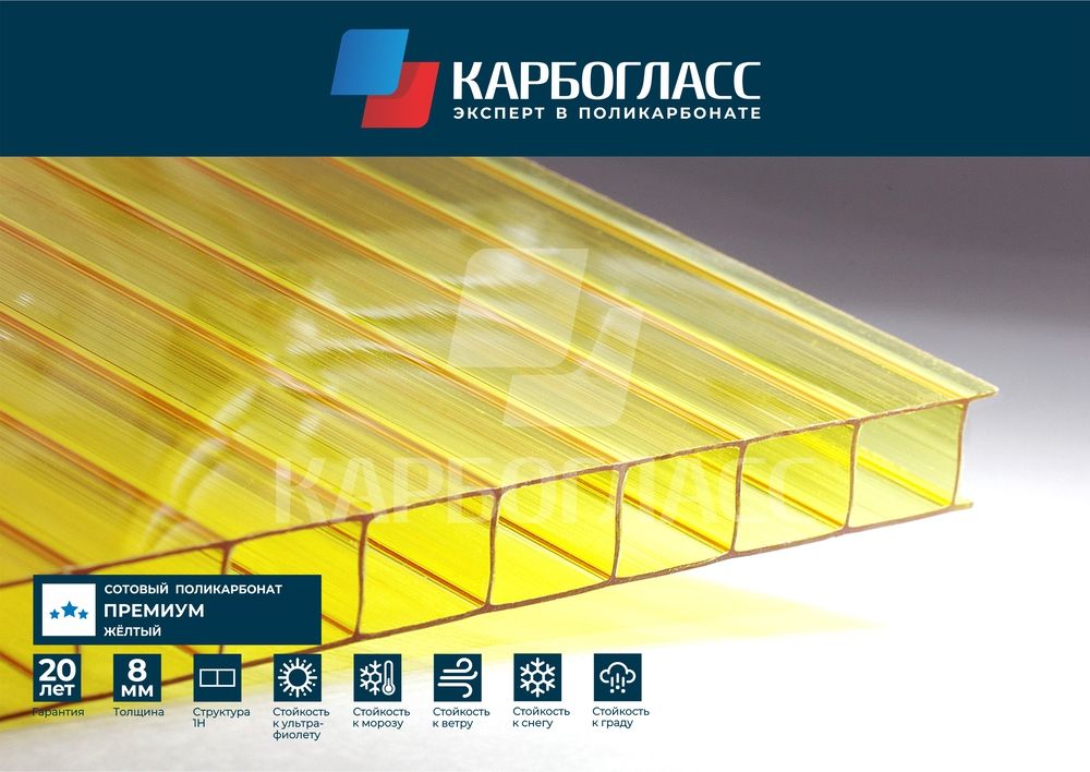 Карбогласс Кристалл сотовый поликарбонат 8мм