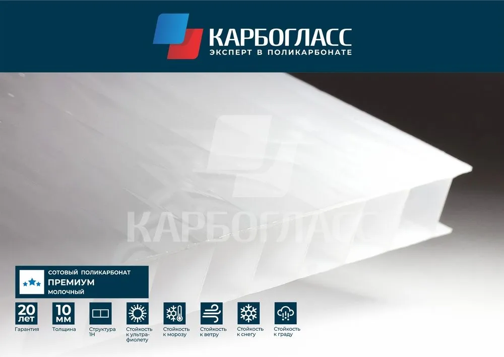Карбогласс Кристалл сотовый поликарбонат 10мм